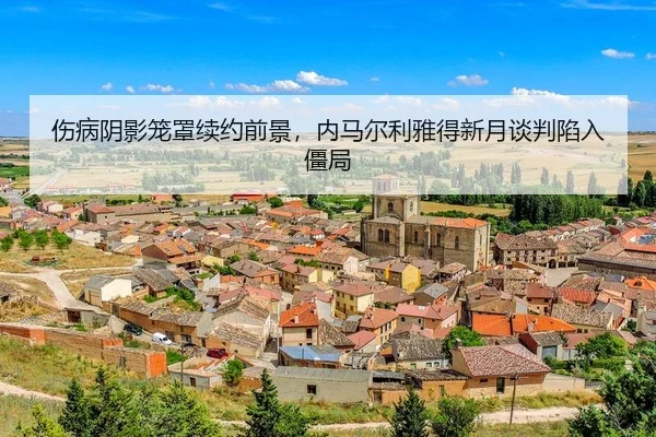 shang-bing-yin-ying-long-zhao-xu-yue-qian-jing-nei-ma-er-li-ya-de-xin-yue-tan-pan-xian-ru-jiang-ju-3-181.jpg
