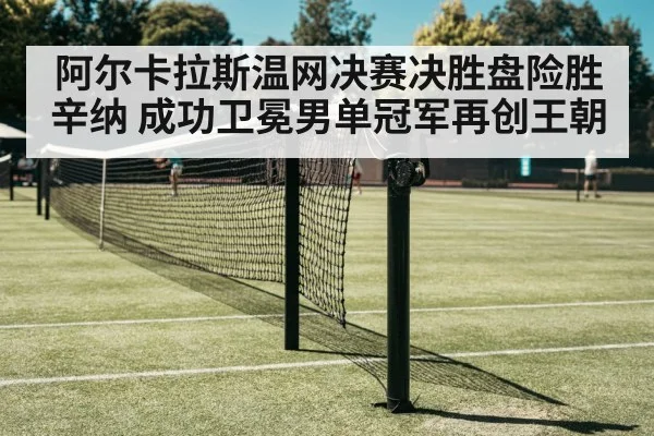 tennis grass court match